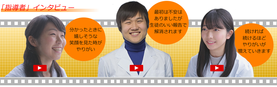 指導者インタビューへリンク