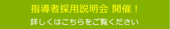 説明会